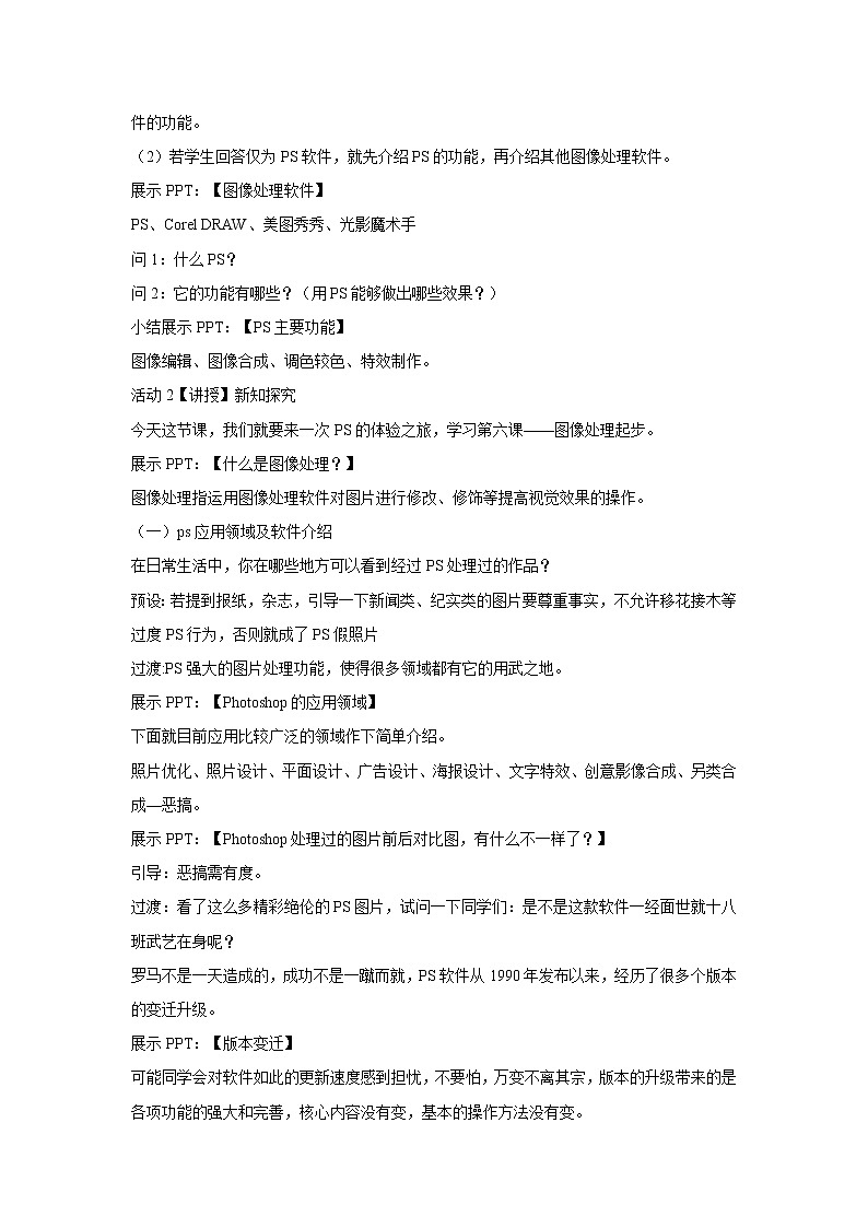 浙教版信息技术七年级下册 第六课 图像处理起步 教学设计 (6)02