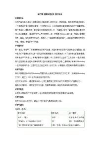 2020-2021学年第六课 图像处理起步教学设计及反思