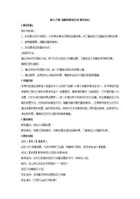 2020-2021学年第十六课 动画效果添生动教案