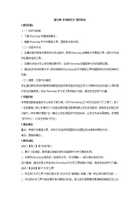 初中信息技术浙教版七年级下册第二单元 图像处理第九课 多变的文字教学设计