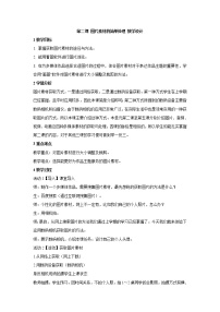 初中信息技术浙教版七年级下册第二课 图片素材的简单处理教学设计