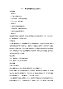 初中信息技术浙教版七年级下册第十一课 图像处理的综合运用教学设计及反思