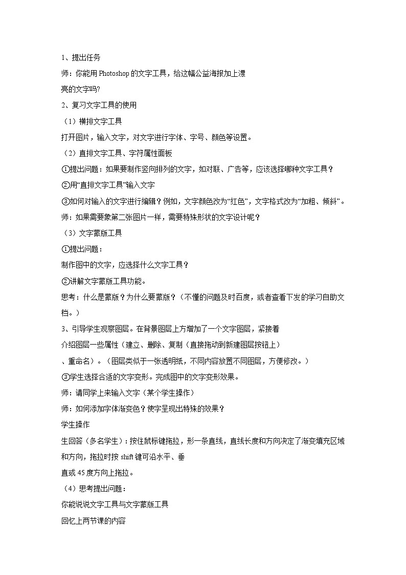 浙教版信息技术七年级下册 第九课 多变的文字 教学设计 (5)第2页