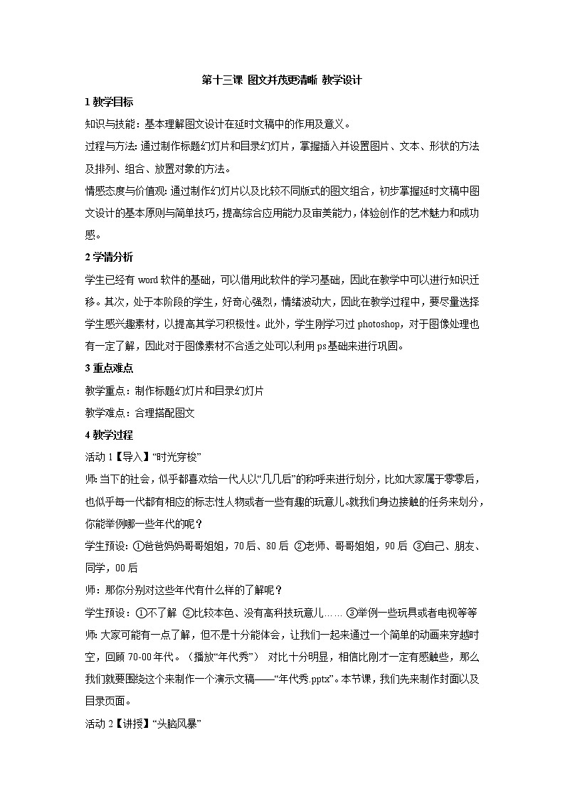 浙教版信息技术七年级下册 第十三课 图文并茂更清晰 教学设计 (3)第1页