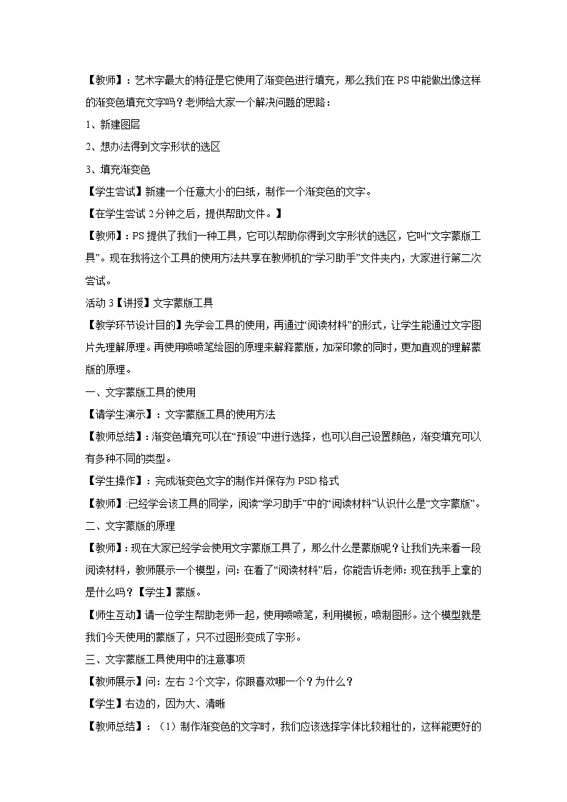 浙教版信息技术七年级下册 第九课 多变的文字 教学设计 (2)第2页