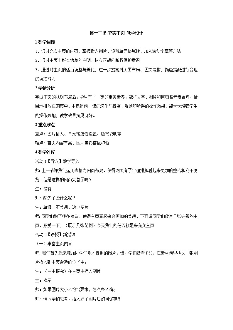 浙教版信息技术八年级上册 第十三课 充实主页 课件 教案01