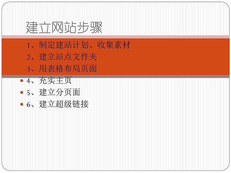 浙教版信息技术八年级上册 第十三课 充实主页 课件 教案 (2)01