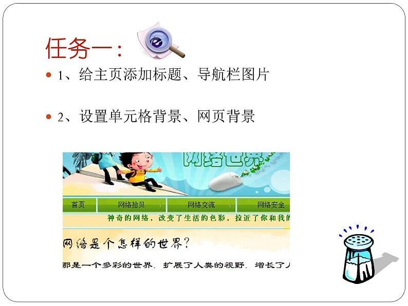 浙教版信息技术八年级上册 第十三课 充实主页 课件 教案 (2)04