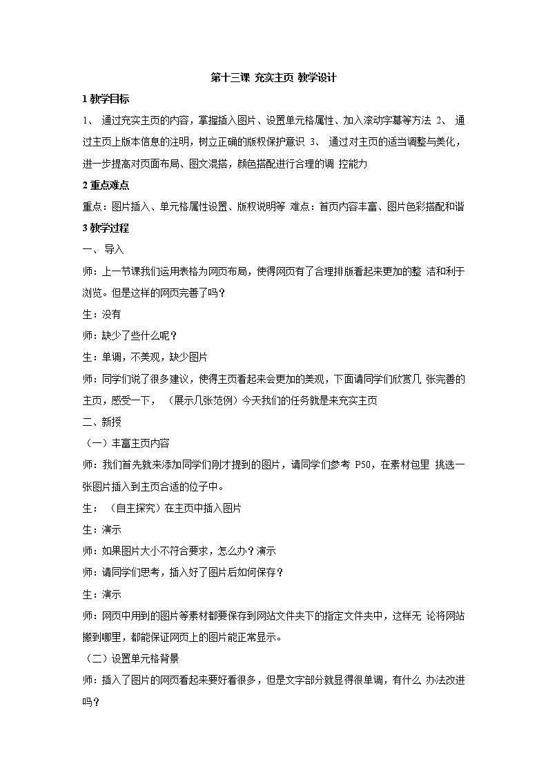 浙教版信息技术八年级上册 第十三课 充实主页 课件 教案 (2)01