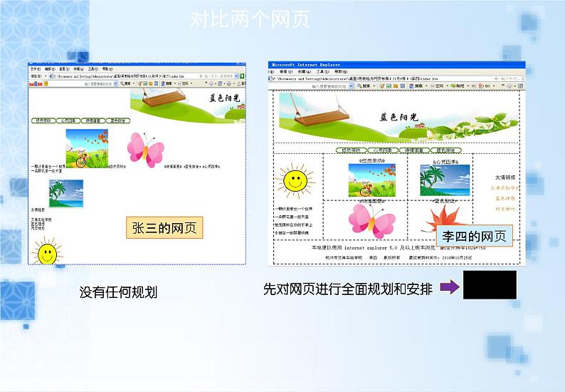 第十二课 用表格为网页布局 课件 (3)第2页