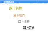 浙教版信息技术八年级上册 第七课 电子商务 课件 教案 (2)