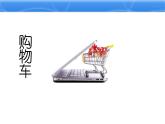 浙教版信息技术八年级上册 第七课 电子商务 课件 教案 (2)