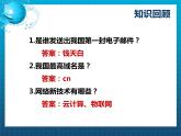 浙教版信息技术八年级上册 第三课 接入因特网 课件