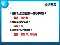 浙教版八年级上册第一单元 走进网络第三课 接入因特网课文内容ppt课件