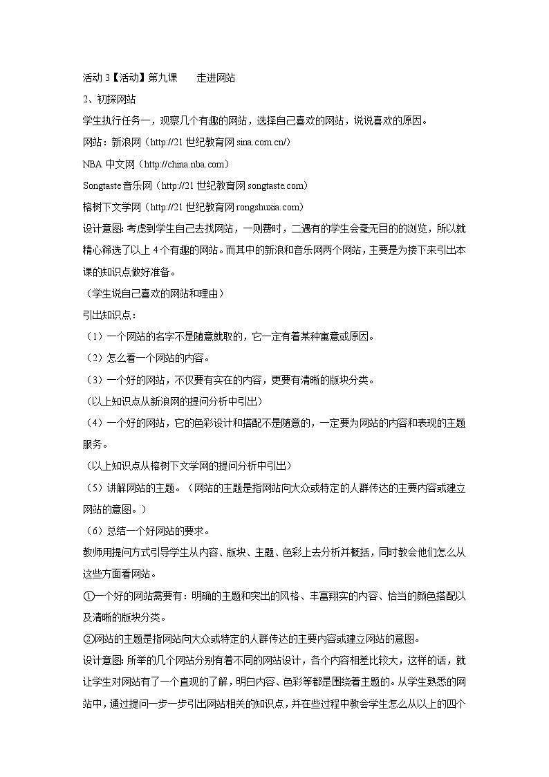 浙教版信息技术八年级上册 第九课 走进网站 教学设计 (1)第2页