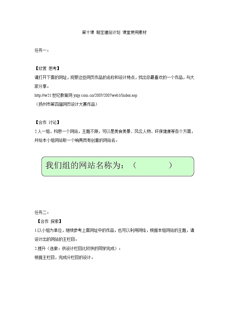 浙教版信息技术八年级上册 第十课 制订建站计划 课堂使用素材教案第1页
