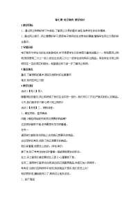 初中信息技术浙教版八年级上册第二单元 网络与生活第七课 电子商务教学设计