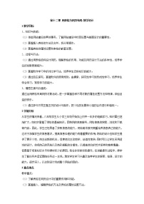 信息技术八年级上册第十二课 用表格为网页布局表格教案