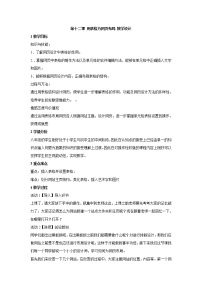 初中信息技术浙教版八年级上册第十二课 用表格为网页布局表格教学设计