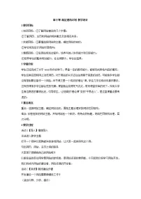 2021学年第十课 制订建站计划教案