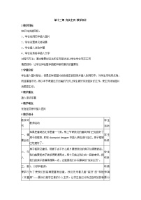 初中信息技术浙教版八年级上册第十三课 充实主页教学设计