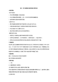 浙教版八年级上册第三单元 网站制作第十二课 用表格为网页布局表格教案