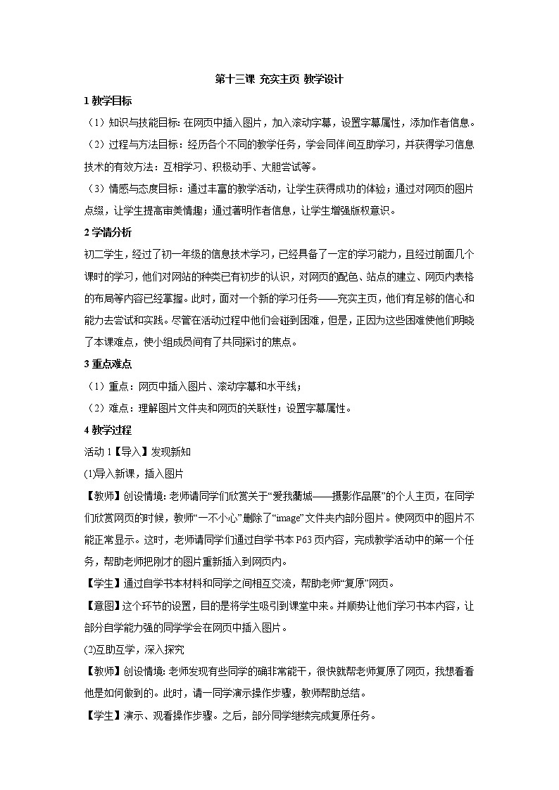 浙教版信息技术八年级上册 第十三课 充实主页 教学设计 (5)第1页