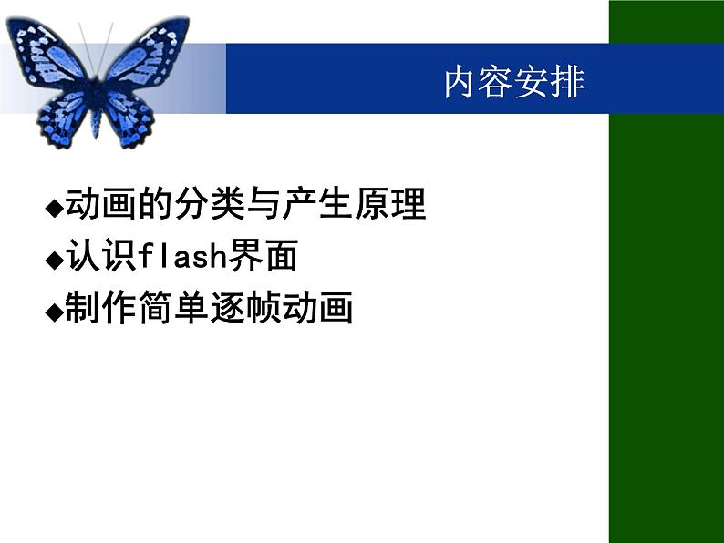 浙教版信息技术八年级下册 第二课 走进Flash 课件 (2)02