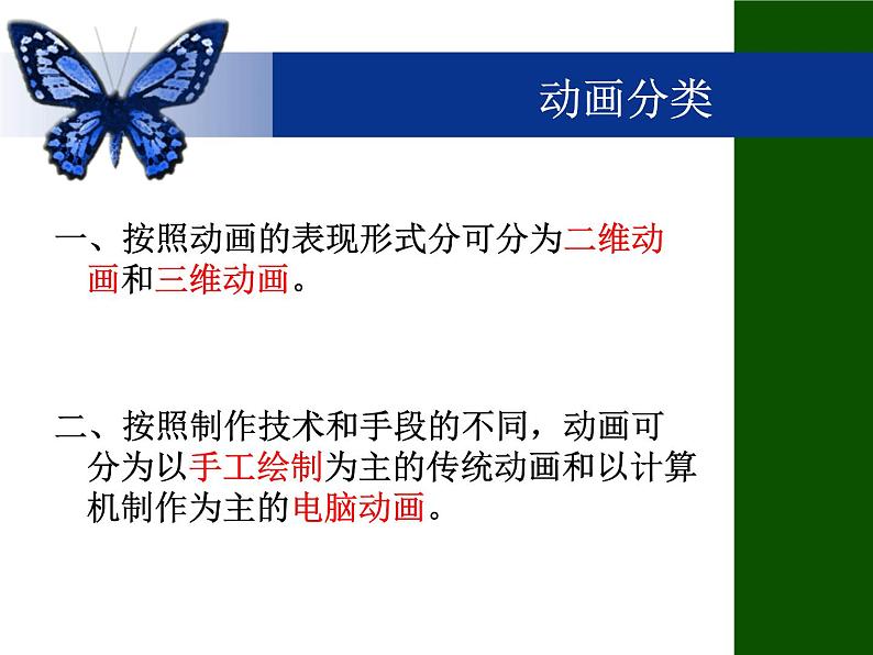 浙教版信息技术八年级下册 第二课 走进Flash 课件 (2)03