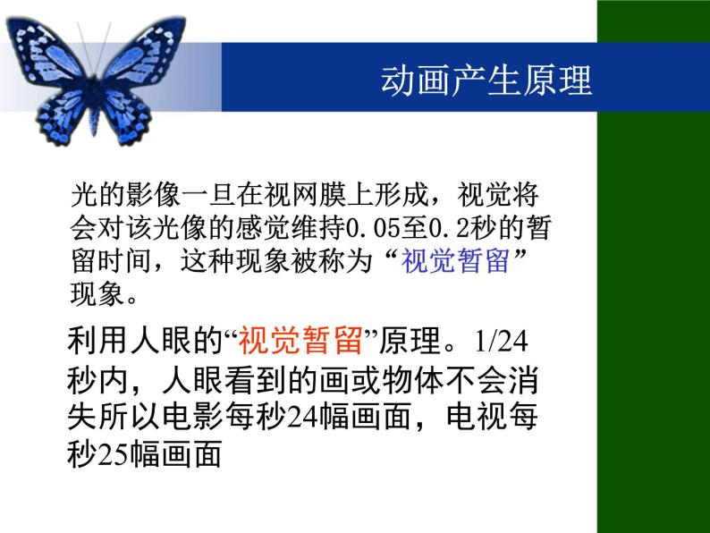 浙教版信息技术八年级下册 第二课 走进Flash 课件 (2)05