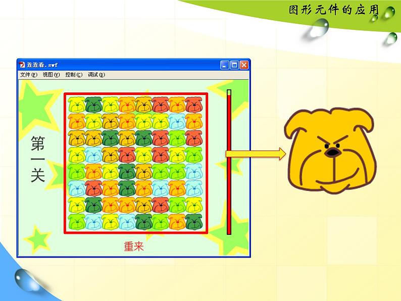 第四课 图形元件的应用 课件第3页