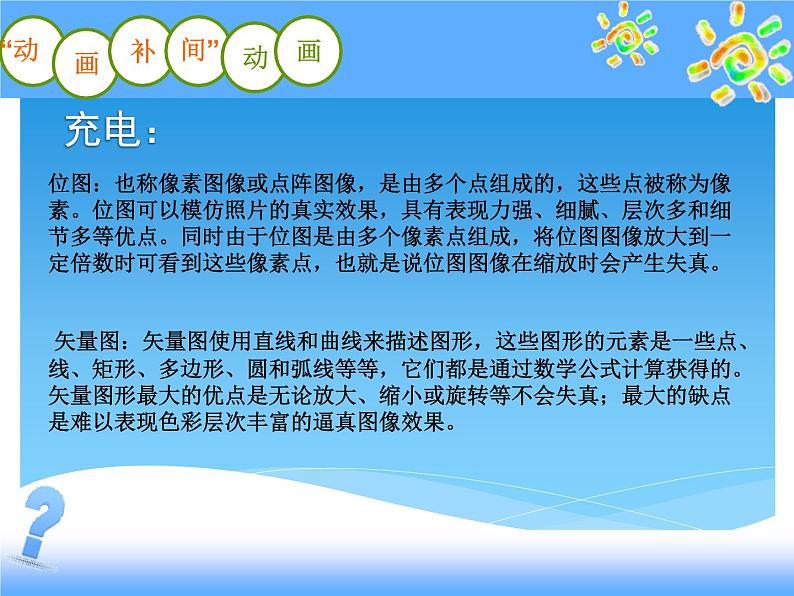 浙教版信息技术八年级下册 第七课 简单的动画补间动画 课件 教案08