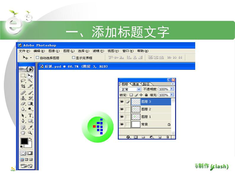 第三课 动画的舞台布置 课件 (1)第2页