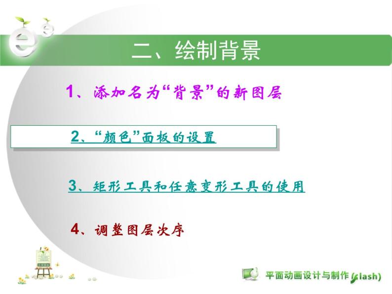 浙教版信息技术八年级下册 第三课 动画的舞台布置 课件 教案05