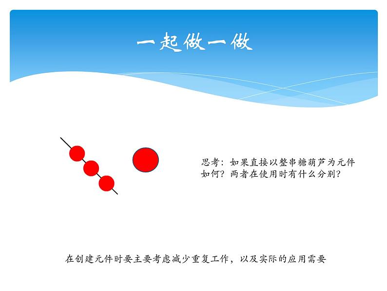 浙教版信息技术八年级下册 第六课 制作逐帧动画作品 课件 (3)04