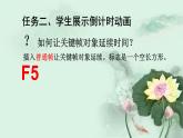 浙教版信息技术八年级下册 第六课 制作逐帧动画作品 课件 (2)