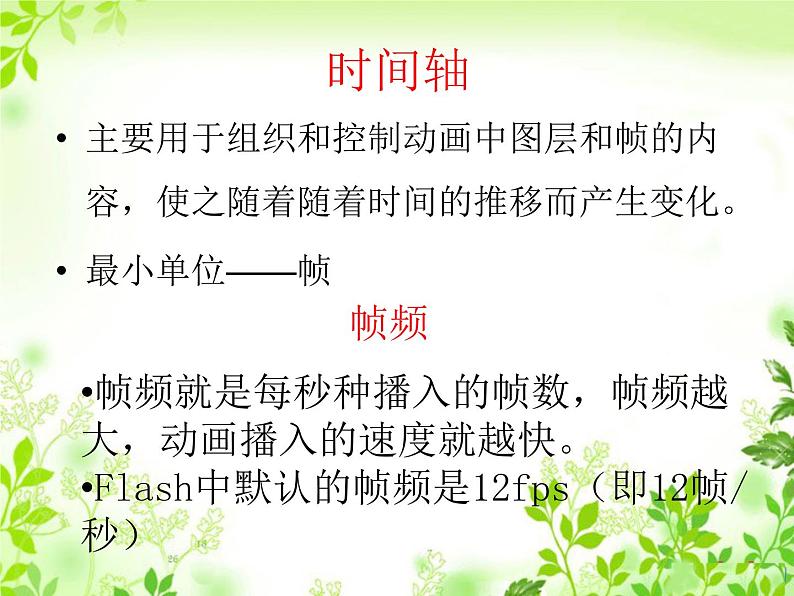 第二课 走进flash 课件 (3)第3页