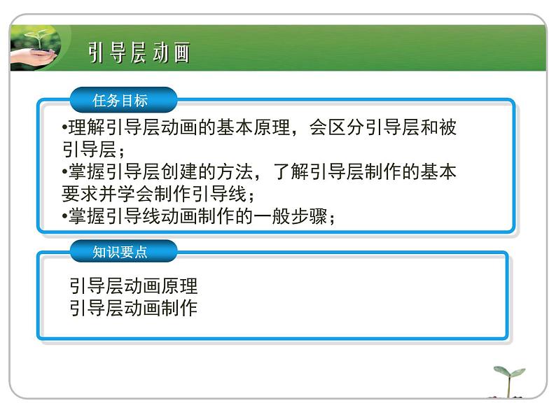 第十三课 引导层动画 课件 (2)第4页