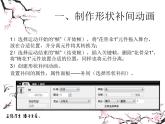 浙教版信息技术八年级下册 第十课 多变的形状补间动画 课件 (1)