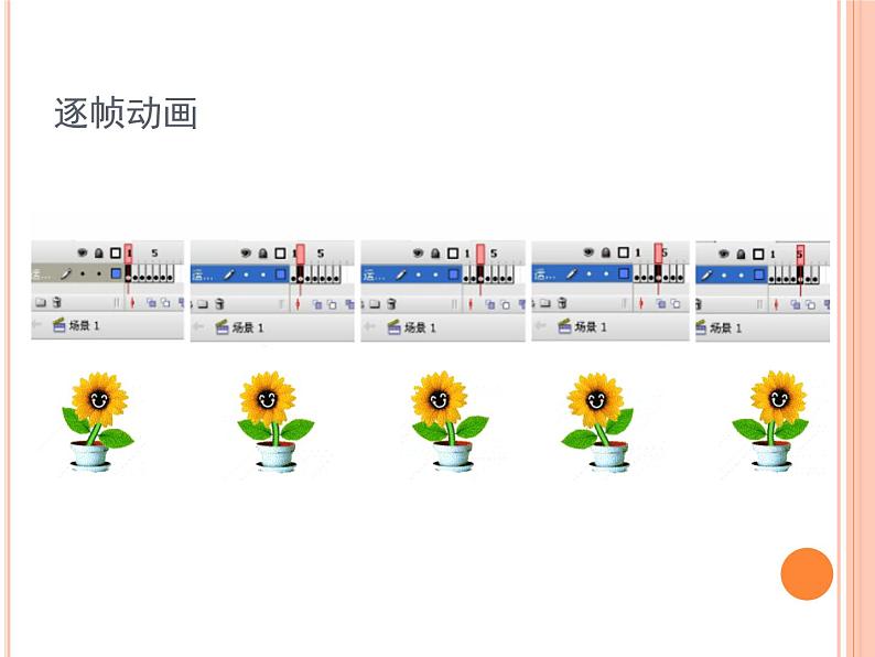 浙教版信息技术八年级下册 第三课 动画的舞台布置 课件 教案 (2)02