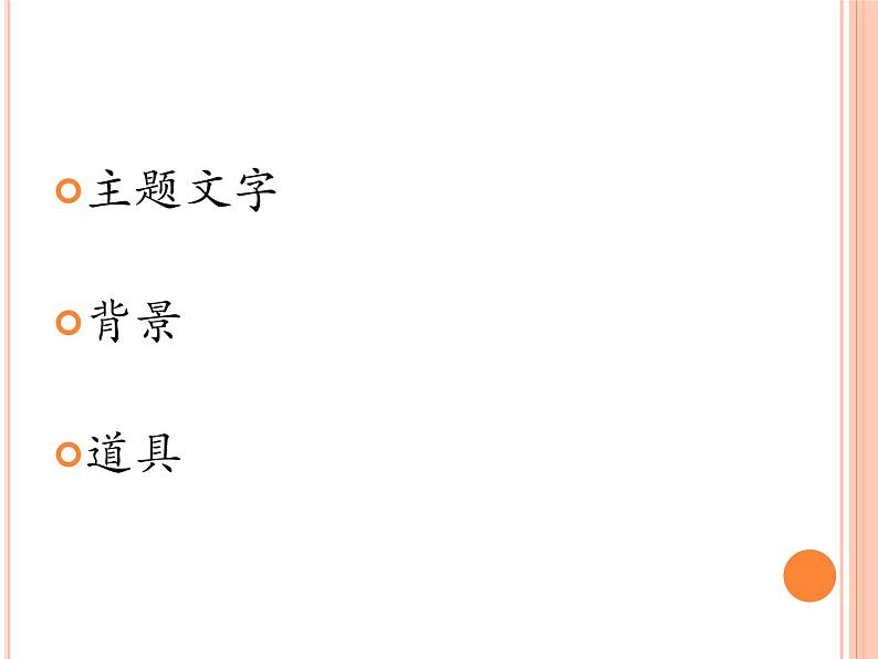 浙教版信息技术八年级下册 第三课 动画的舞台布置 课件 教案 (2)03