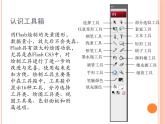 浙教版信息技术八年级下册 第三课 动画的舞台布置 课件 教案 (2)