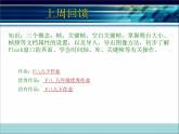 浙教版信息技术八年级下册 第三课 动画的舞台布置 课件 (3)