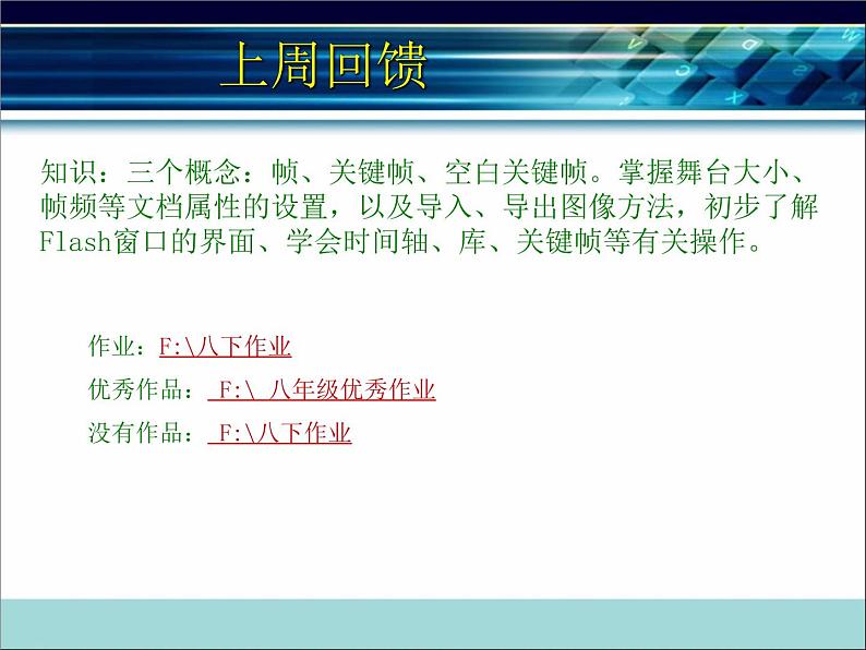 浙教版信息技术八年级下册 第三课 动画的舞台布置 课件 (3)02