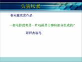 浙教版信息技术八年级下册 第三课 动画的舞台布置 课件 (3)