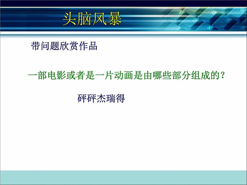 浙教版信息技术八年级下册 第三课 动画的舞台布置 课件 (3)03