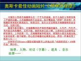 浙教版信息技术八年级下册 第三课 动画的舞台布置 课件 (3)