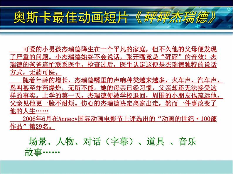 浙教版信息技术八年级下册 第三课 动画的舞台布置 课件 (3)04