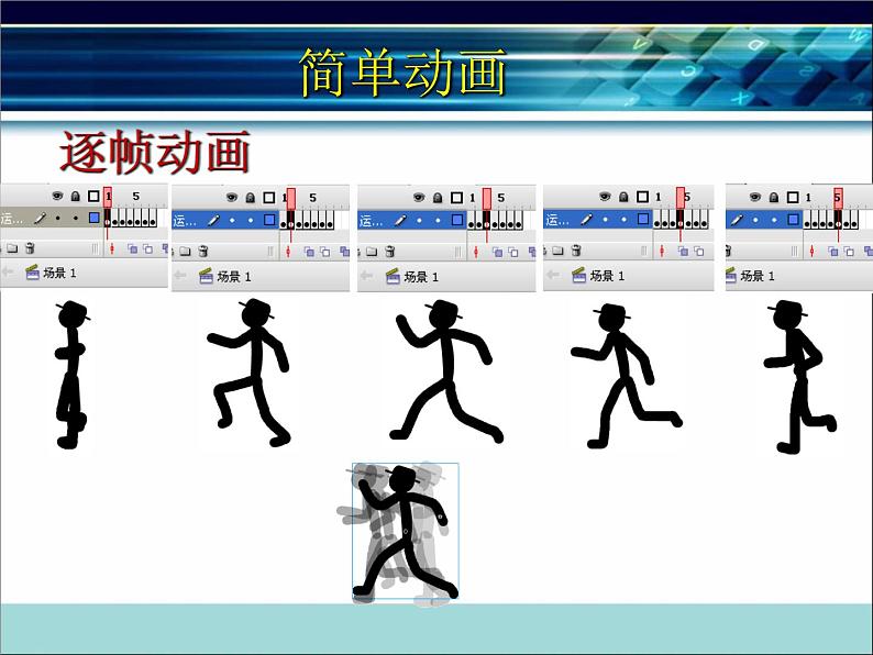 浙教版信息技术八年级下册 第三课 动画的舞台布置 课件 (3)06