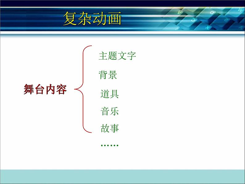 浙教版信息技术八年级下册 第三课 动画的舞台布置 课件 (3)07